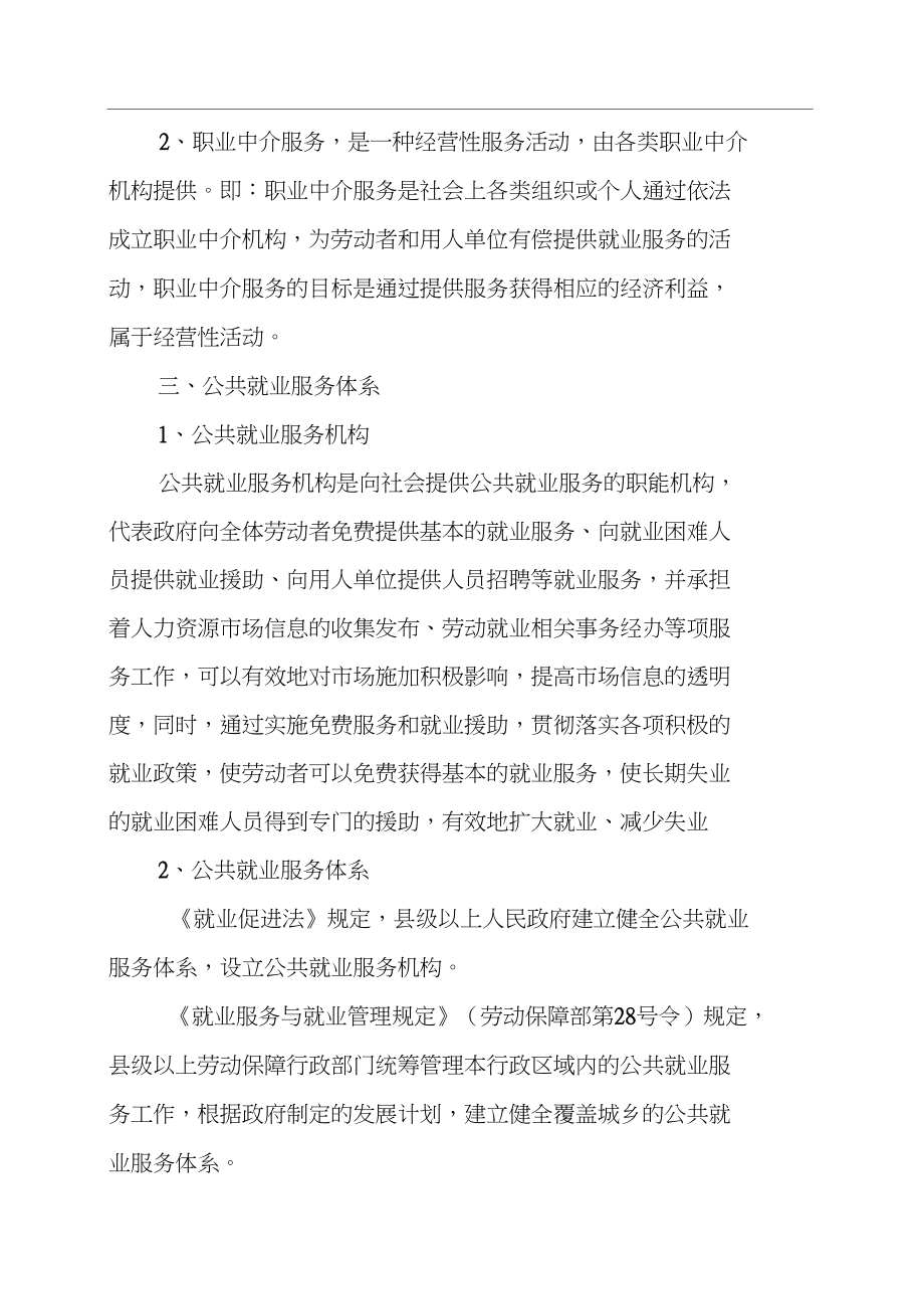公共就业服务与职业中介活动的协同发展之路
